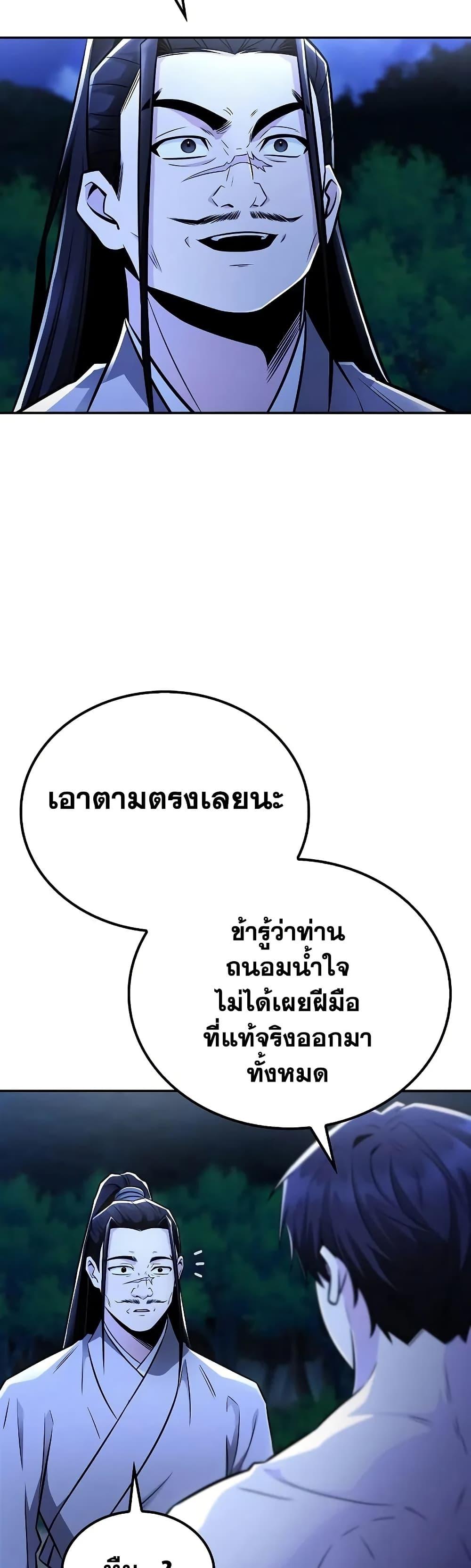Mount Hua Sect’s Greatest Genius ตอนที่ 27 23