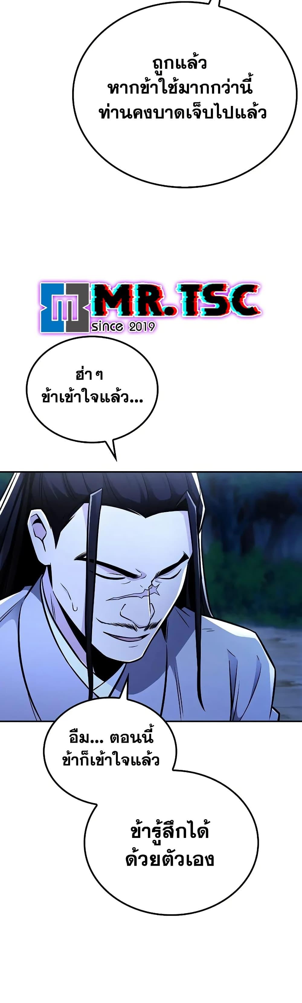Mount Hua Sect’s Greatest Genius ตอนที่ 27 25