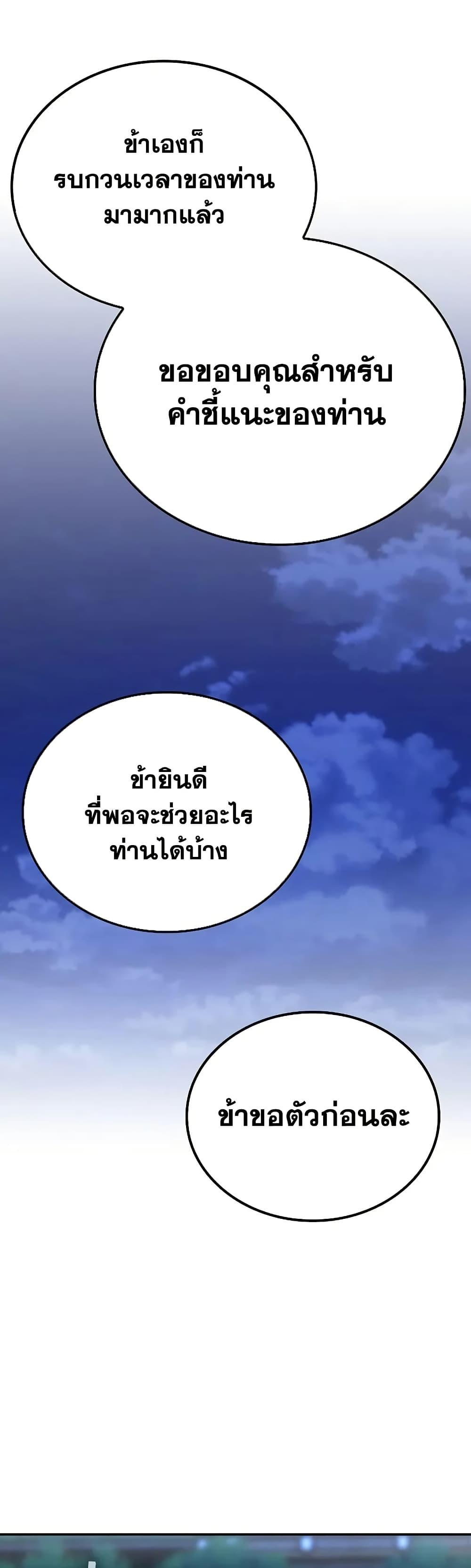 Mount Hua Sect’s Greatest Genius ตอนที่ 27 26