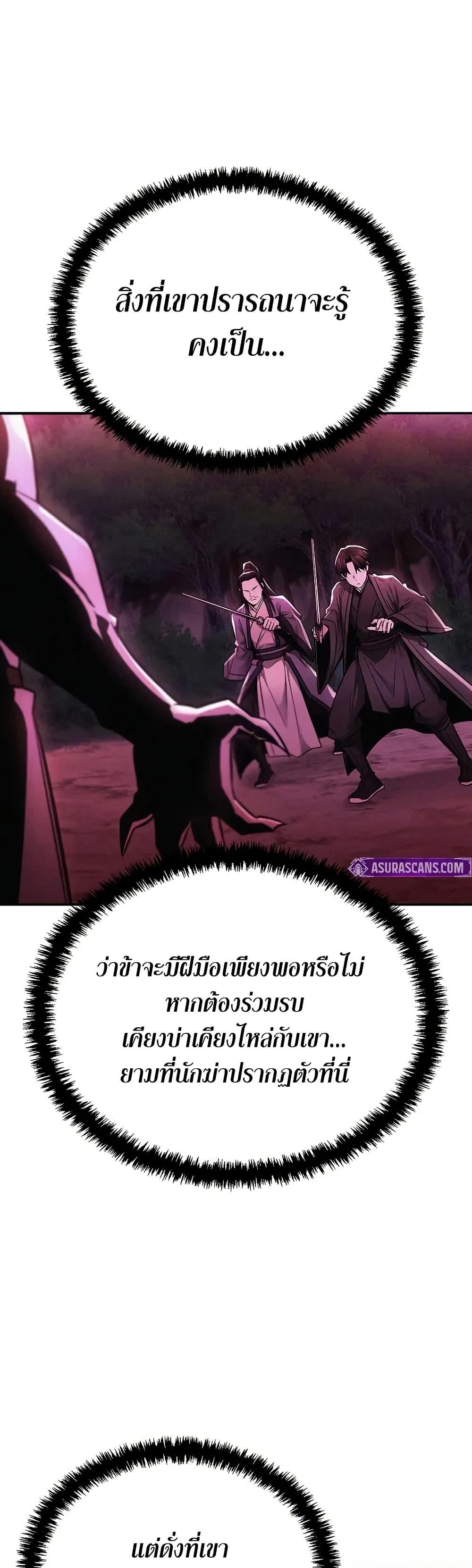 Mount Hua Sect’s Greatest Genius ตอนที่ 27 29