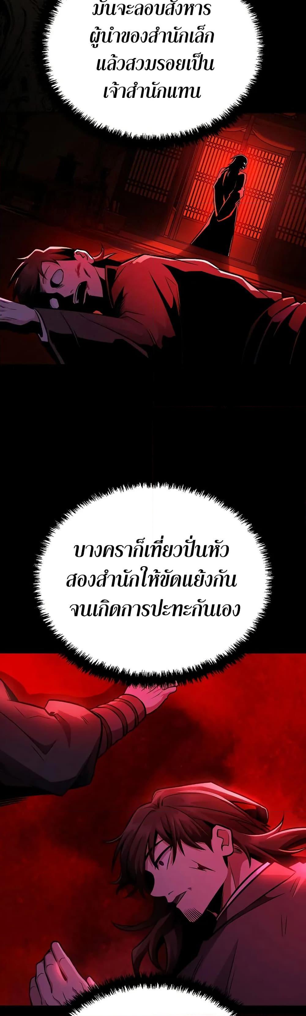 Mount Hua Sect’s Greatest Genius ตอนที่ 27 34