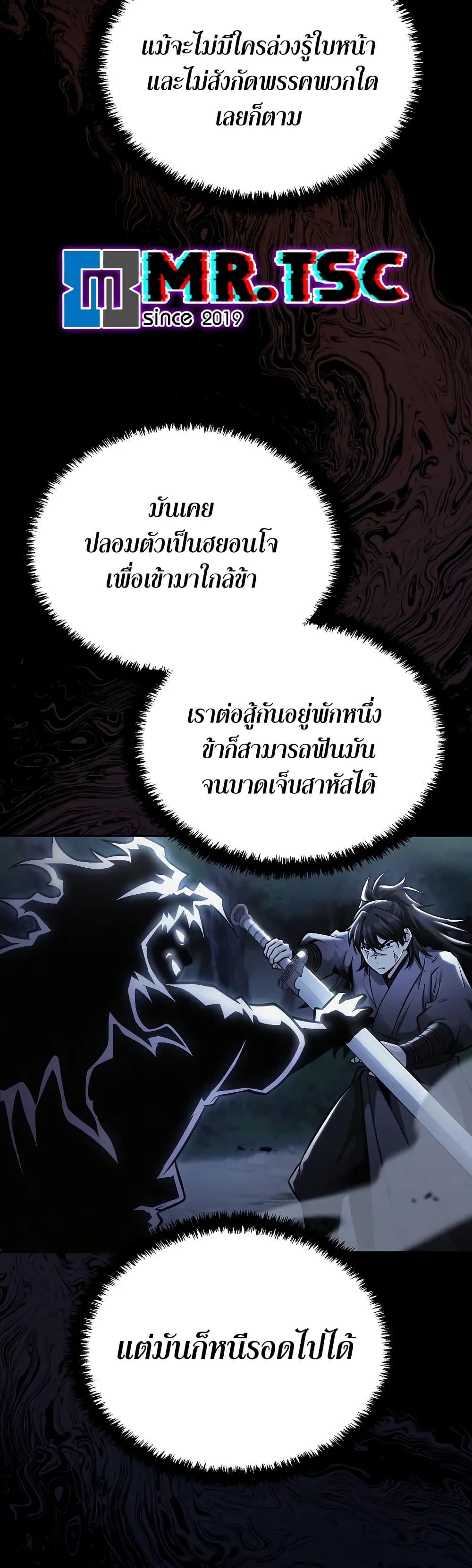 Mount Hua Sect’s Greatest Genius ตอนที่ 27 36