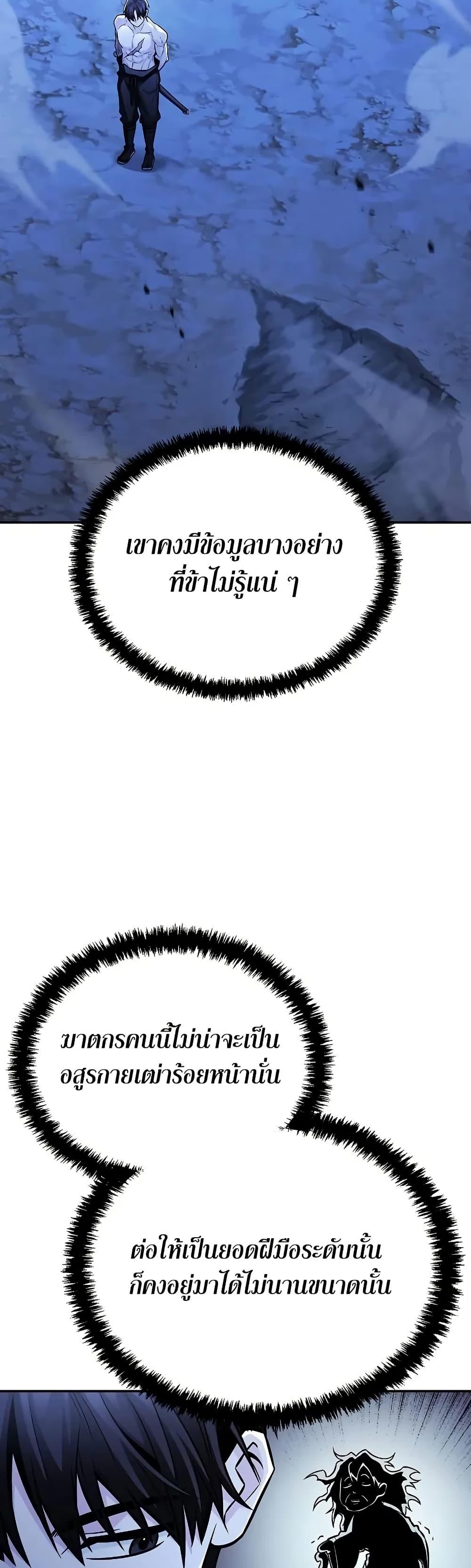 Mount Hua Sect’s Greatest Genius ตอนที่ 27 40