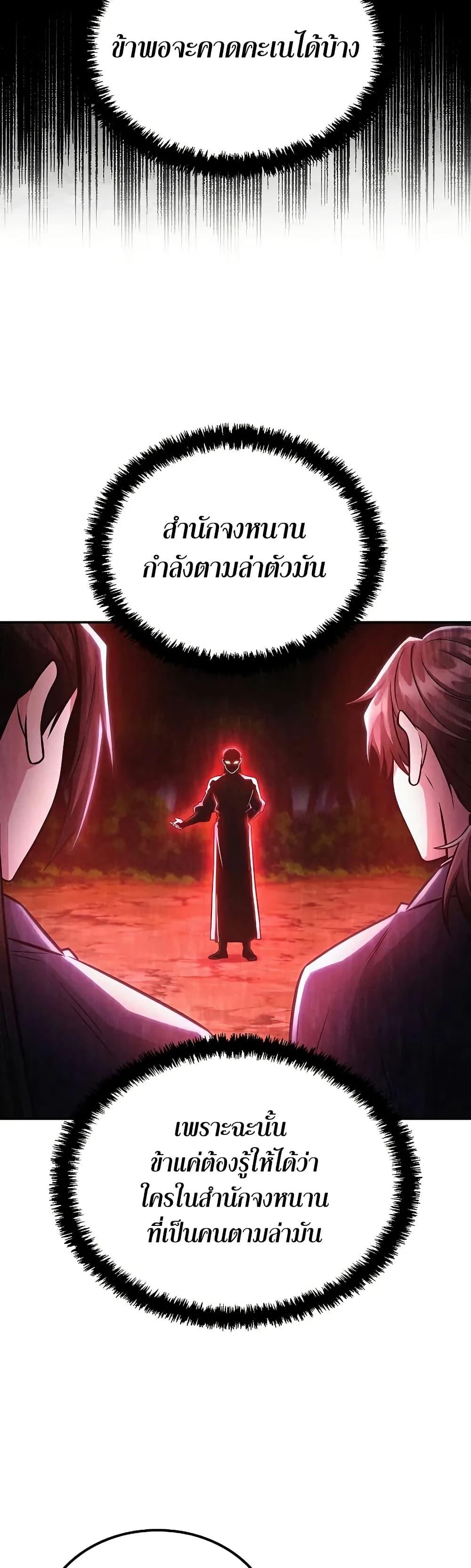Mount Hua Sect’s Greatest Genius ตอนที่ 27 42