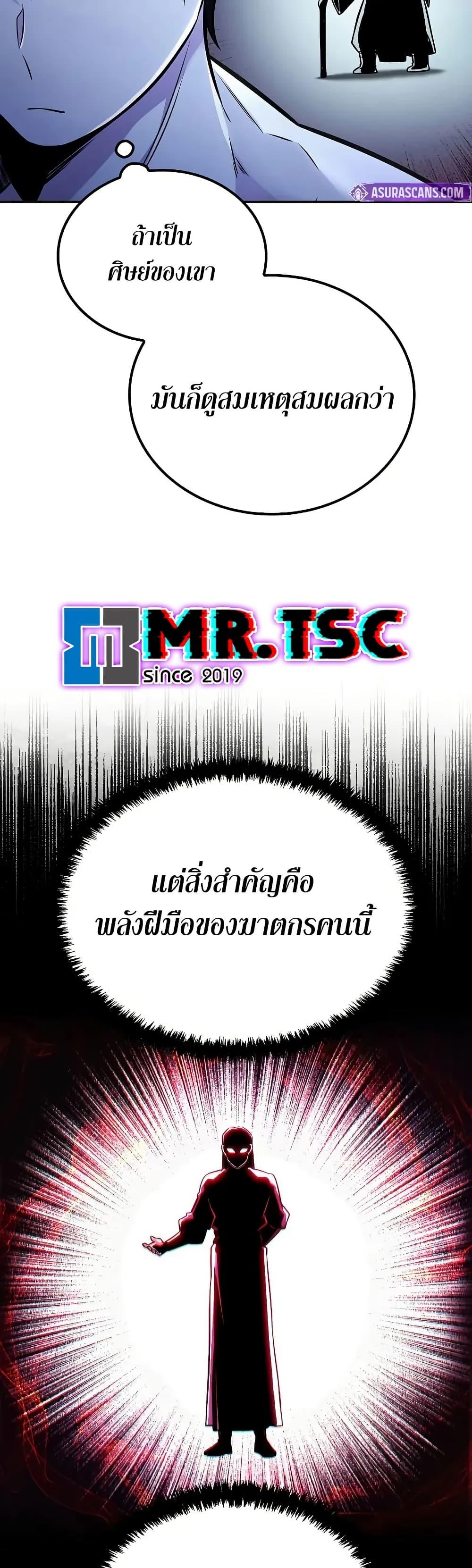 Mount Hua Sect’s Greatest Genius ตอนที่ 27 41