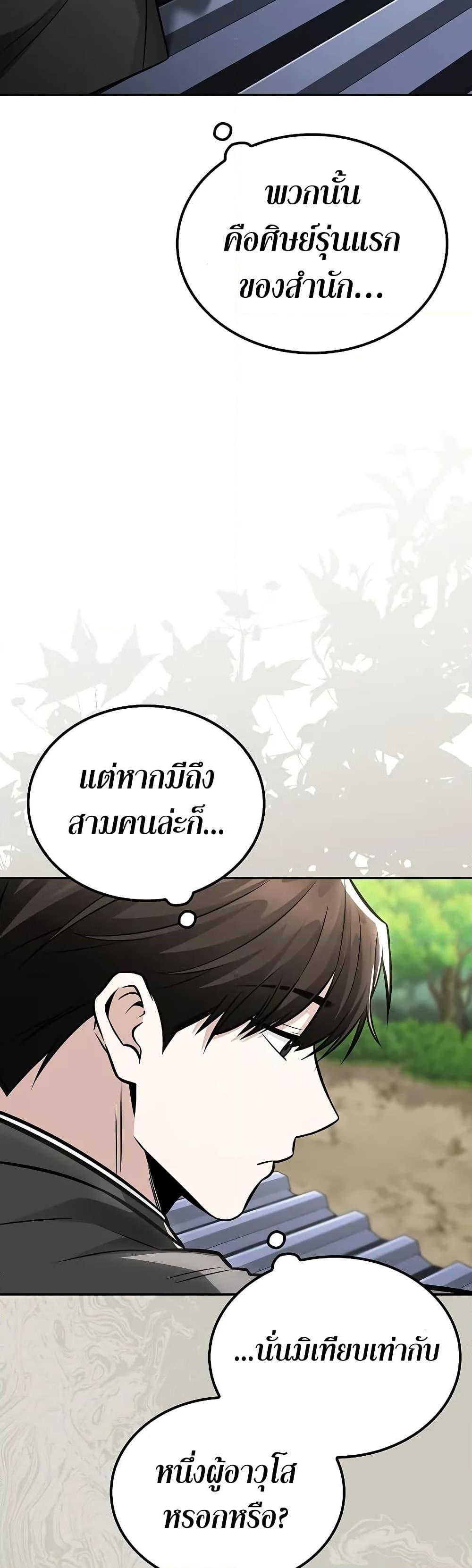 Mount Hua Sect’s Greatest Genius ตอนที่ 27 49