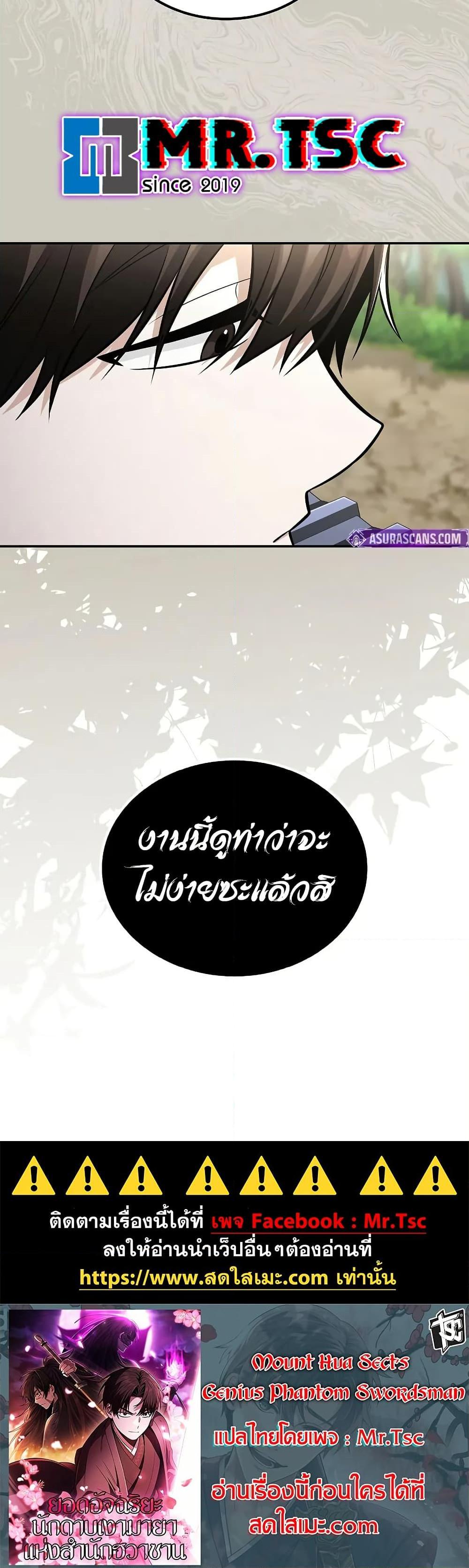 Mount Hua Sect’s Greatest Genius ตอนที่ 27 50