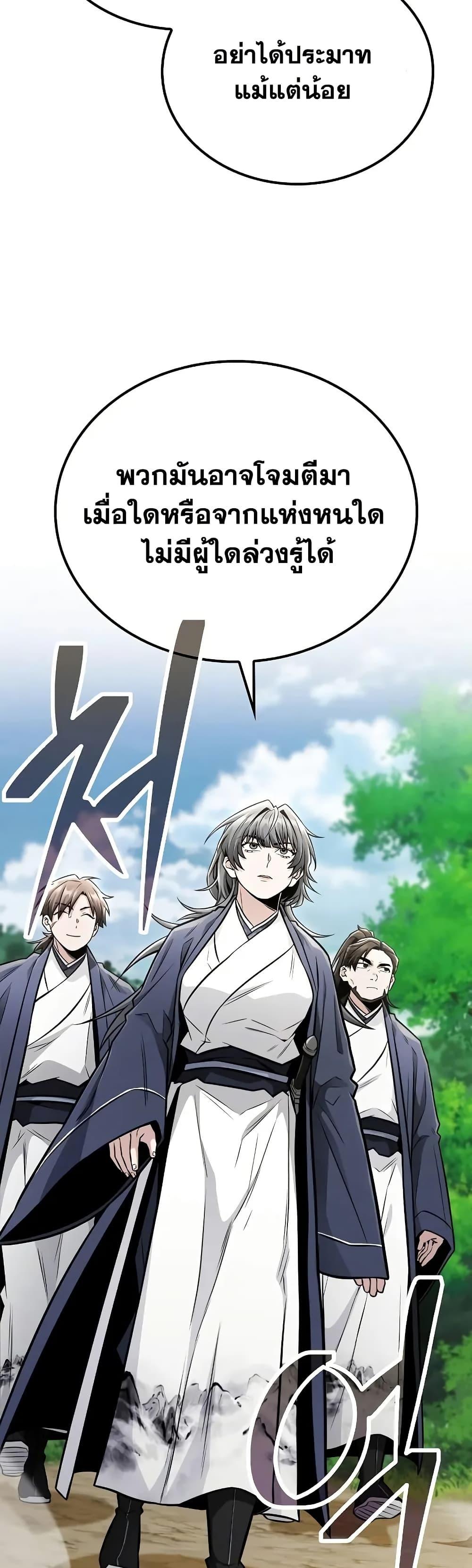 Mount Hua Sect’s Greatest Genius ตอนที่ 27 46