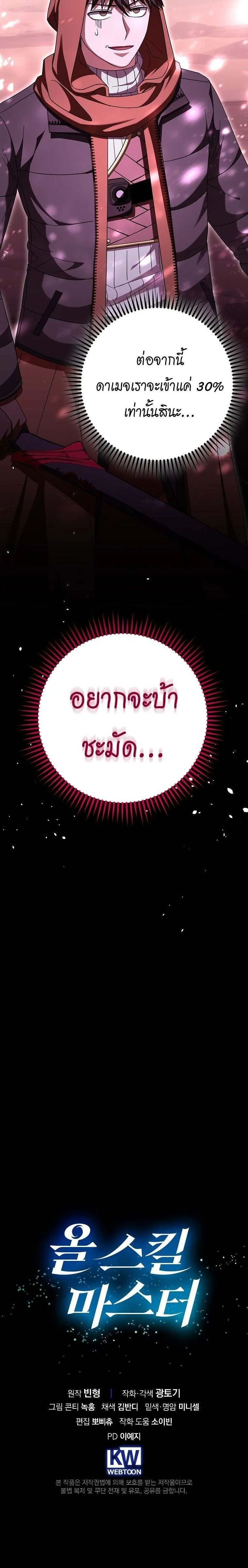 All Skill Master ตอนที่ 28 15