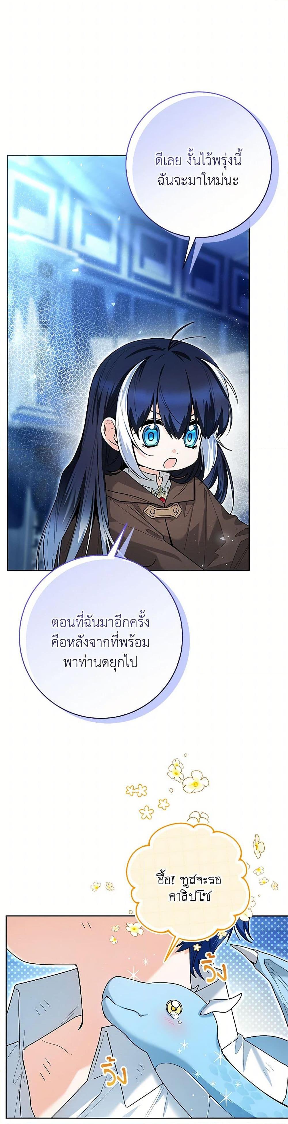 Black Killer Whale Baby ตอนที่ 44 5