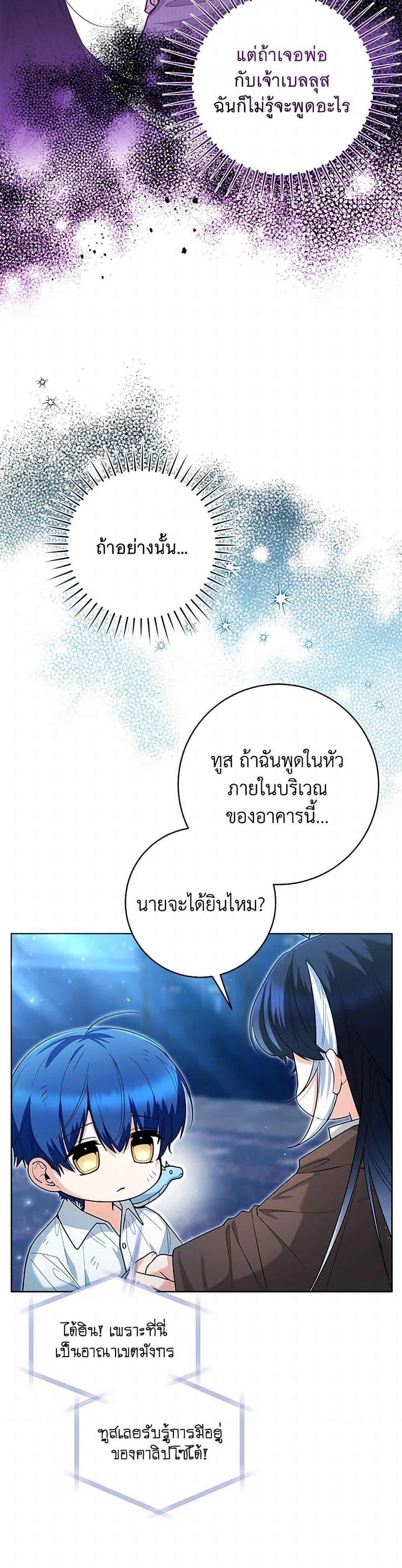 Black Killer Whale Baby ตอนที่ 44 4