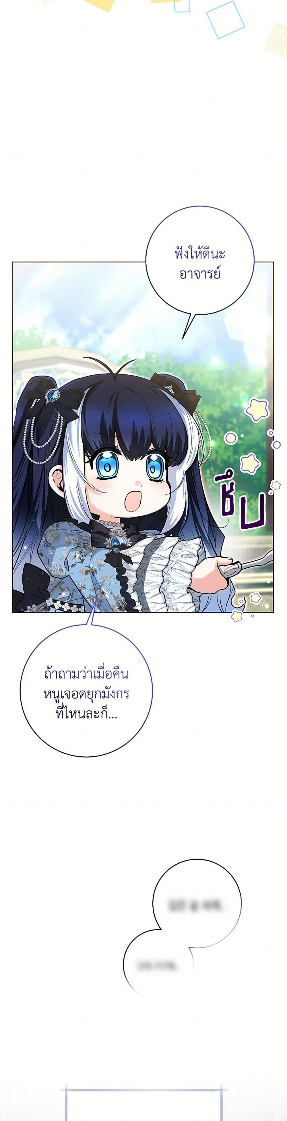 Black Killer Whale Baby ตอนที่ 44 12