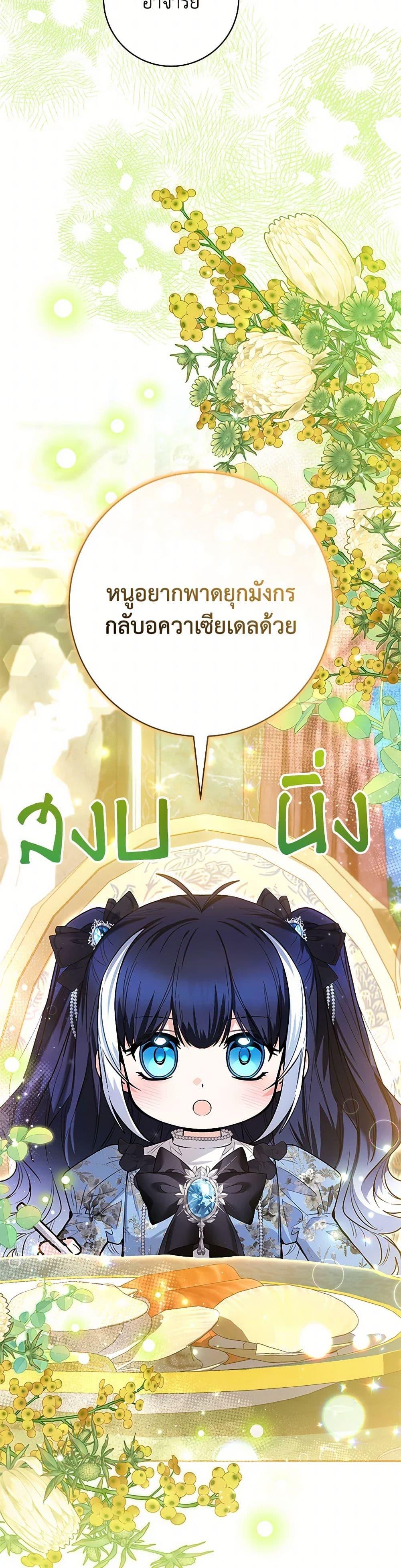 Black Killer Whale Baby ตอนที่ 44 9