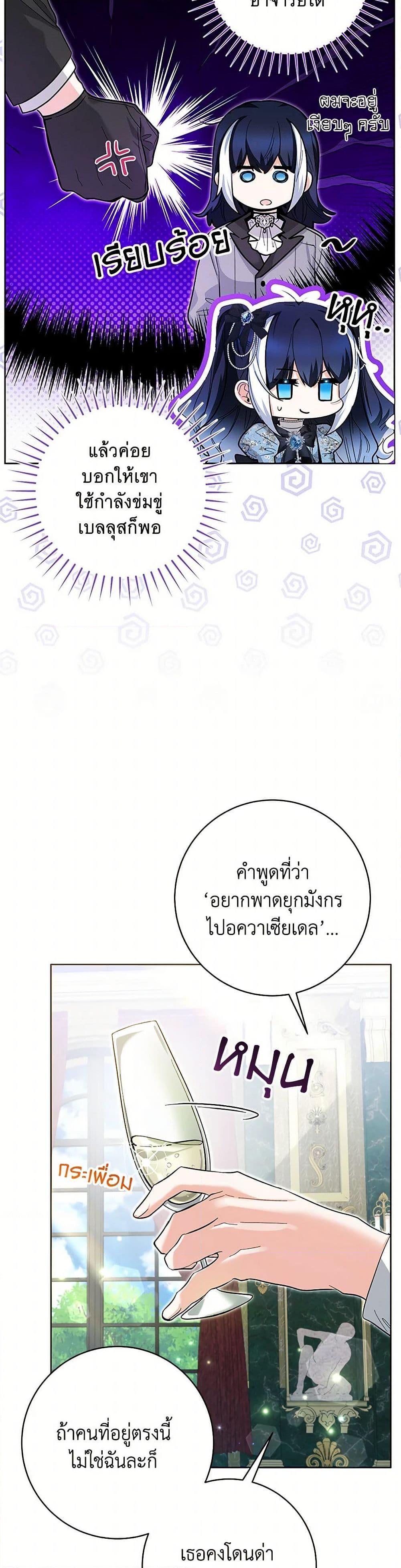 Black Killer Whale Baby ตอนที่ 44 16