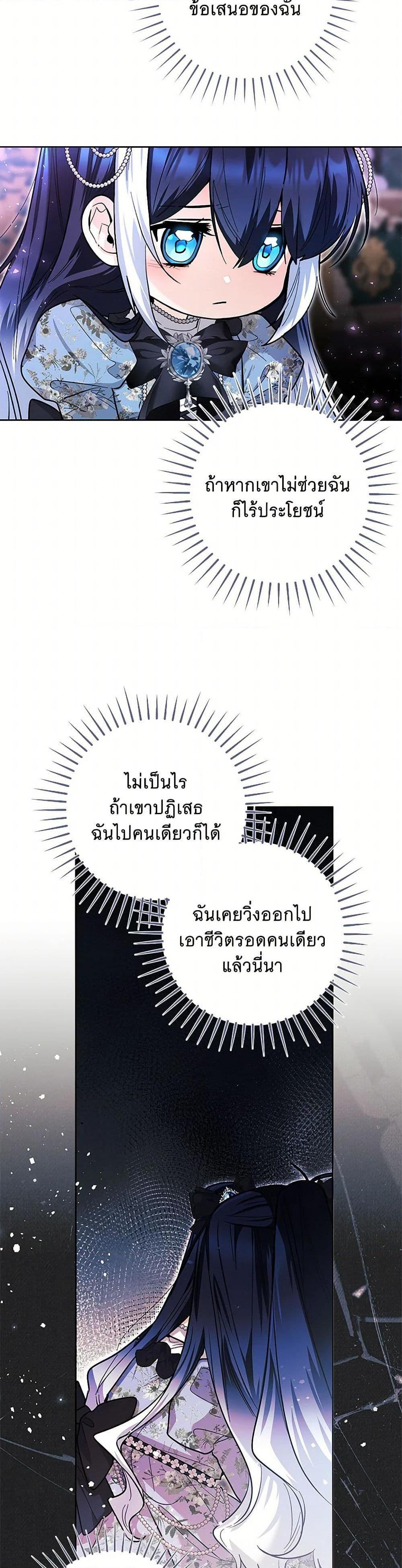 Black Killer Whale Baby ตอนที่ 44 20