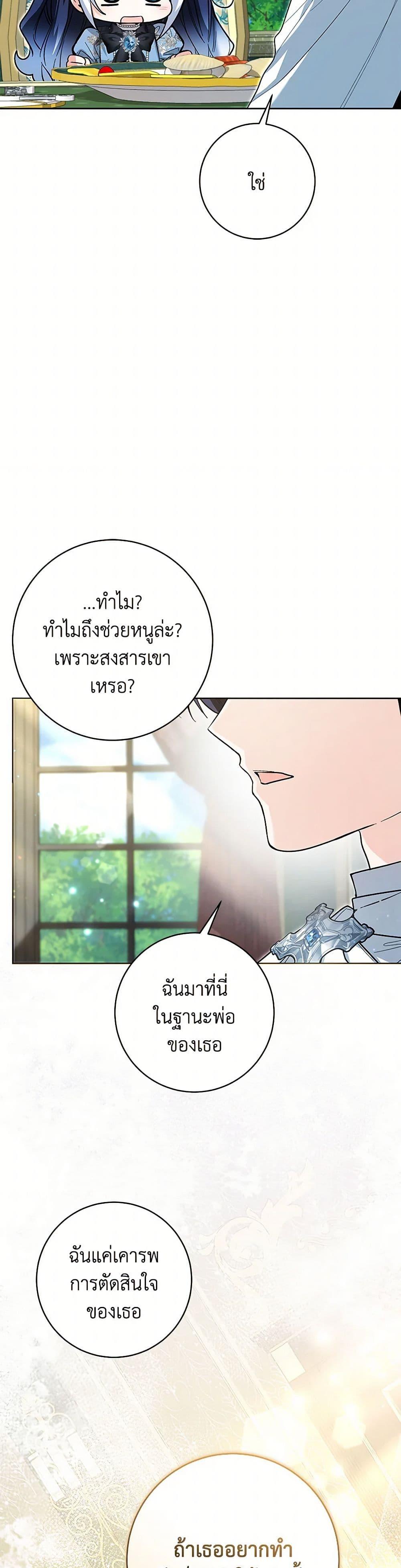 Black Killer Whale Baby ตอนที่ 44 30