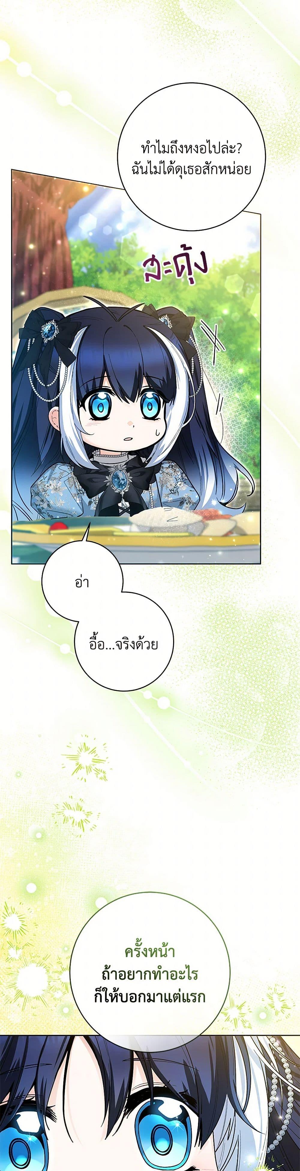 Black Killer Whale Baby ตอนที่ 44 27