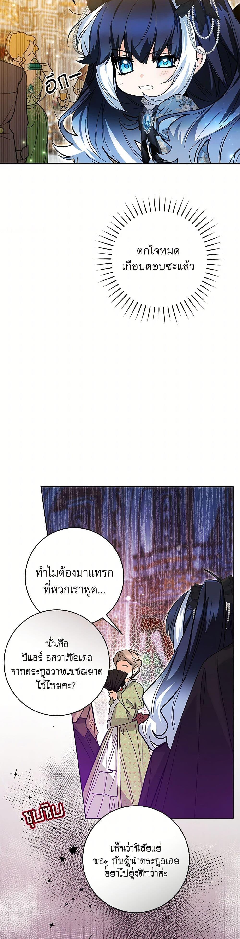Black Killer Whale Baby ตอนที่ 44 41