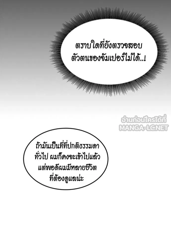 Auto Hunting With My Clones ตอนที่ 135 63