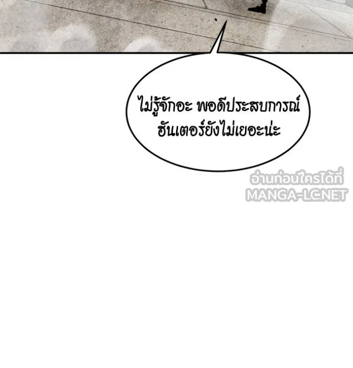 Auto Hunting With My Clones ตอนที่ 135 74
