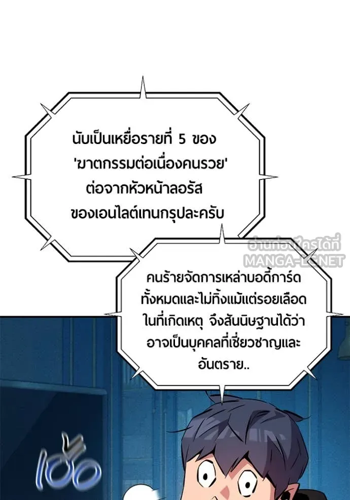 Auto Hunting With My Clones ตอนที่ 136 43