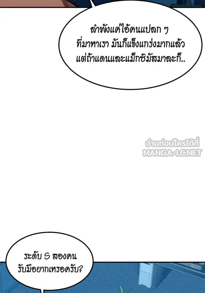 Auto Hunting With My Clones ตอนที่ 136 51