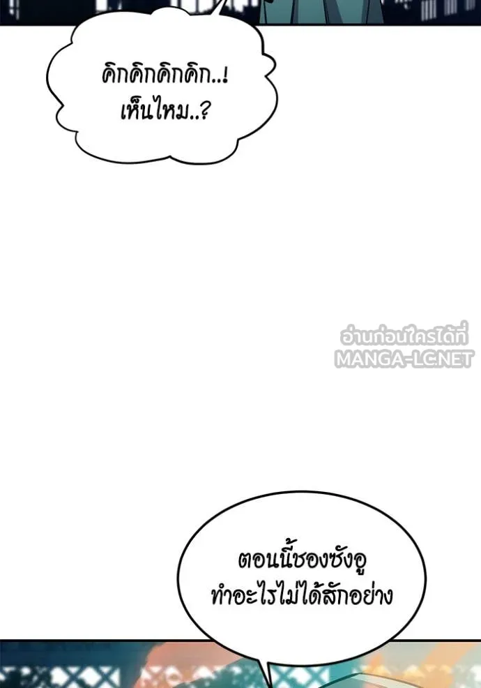 Auto Hunting With My Clones ตอนที่ 136 98