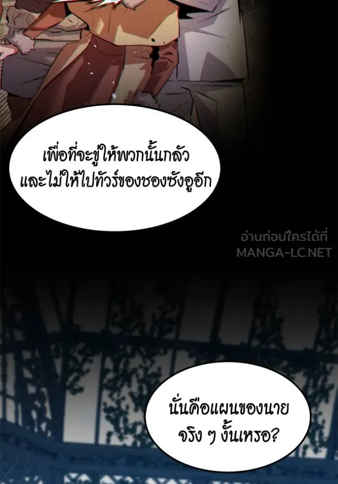 Auto Hunting With My Clones ตอนที่ 136 116