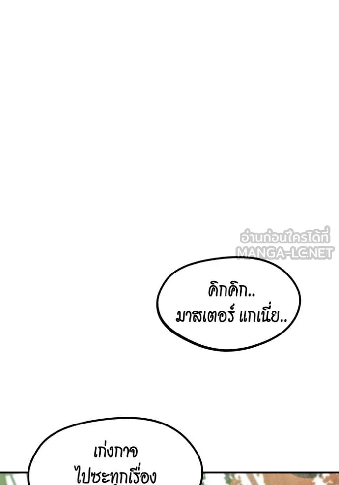 Auto Hunting With My Clones ตอนที่ 136 148