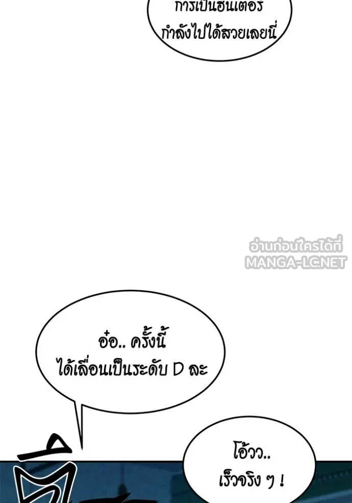 Auto Hunting With My Clones ตอนที่ 137 84