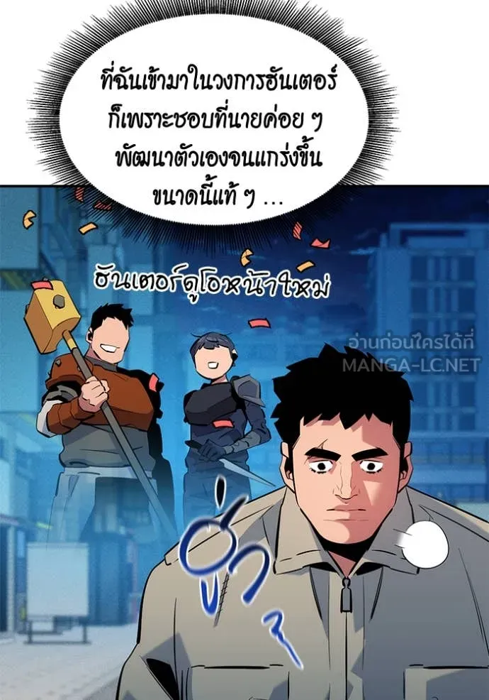 Auto Hunting With My Clones ตอนที่ 137 95