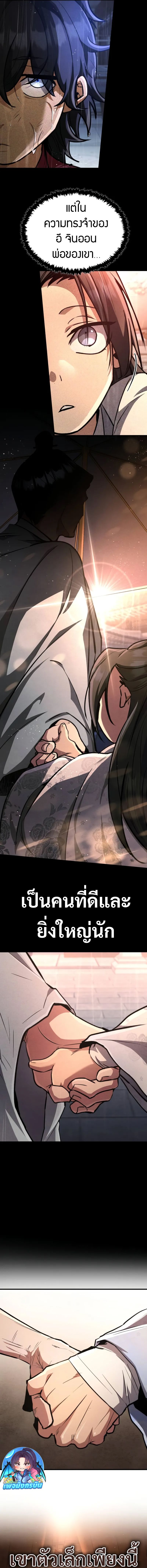 Reincarnation of the Fist King ตอนที่ 4 13