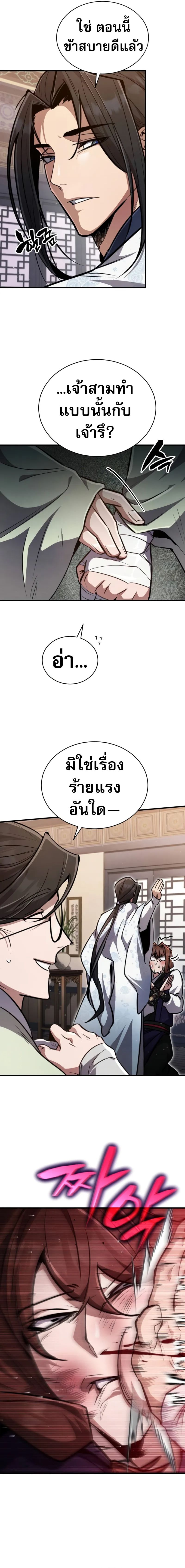 Reincarnation of the Fist King ตอนที่ 4 4