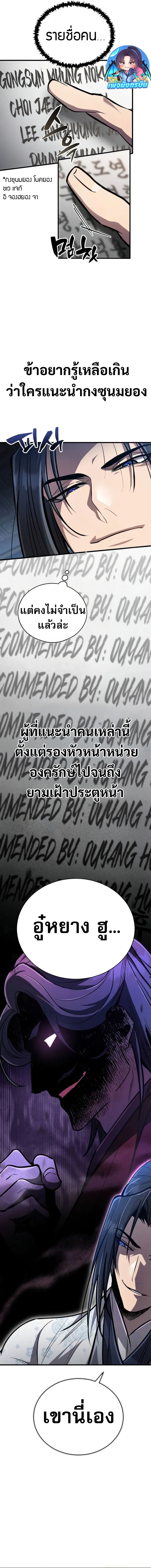 Reincarnation of the Fist King ตอนที่ 4 7