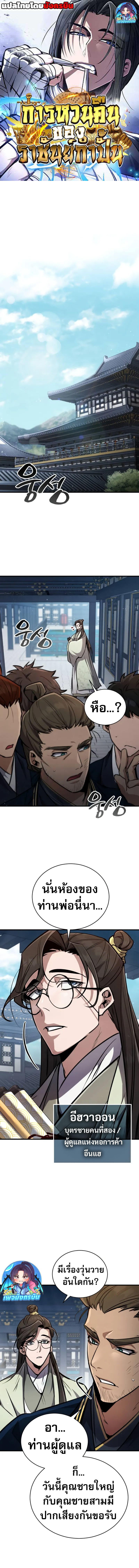 Reincarnation of the Fist King ตอนที่ 4 1
