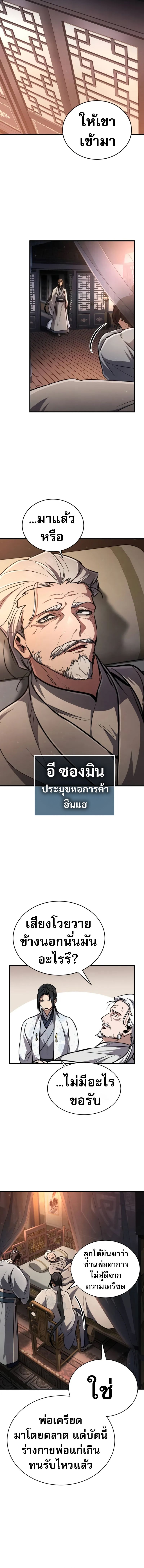Reincarnation of the Fist King ตอนที่ 4 11