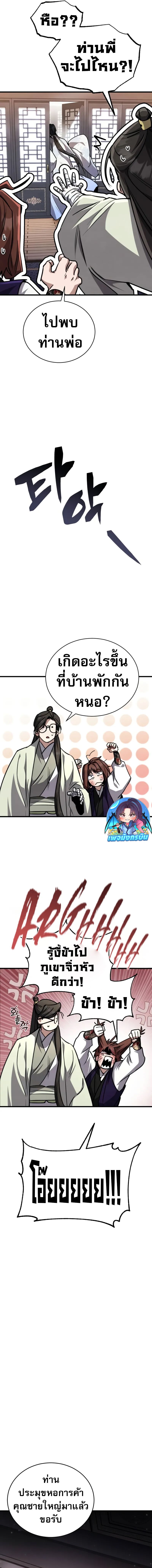 Reincarnation of the Fist King ตอนที่ 4 10
