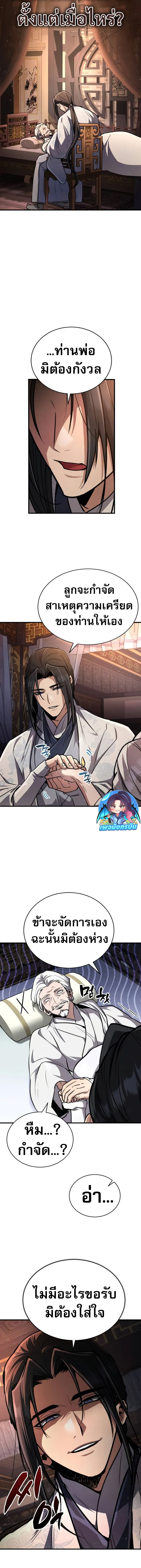 Reincarnation of the Fist King ตอนที่ 4 14