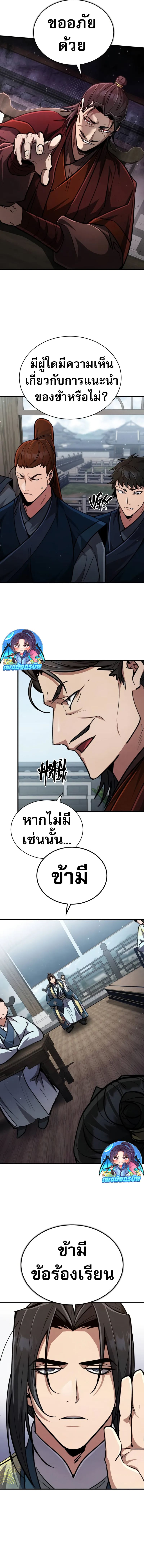Reincarnation of the Fist King ตอนที่ 4 18
