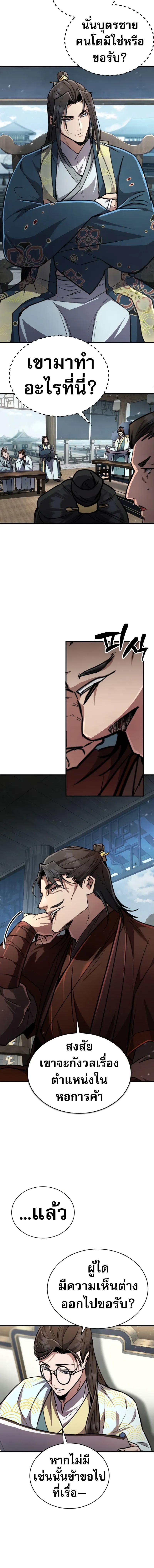 Reincarnation of the Fist King ตอนที่ 4 16