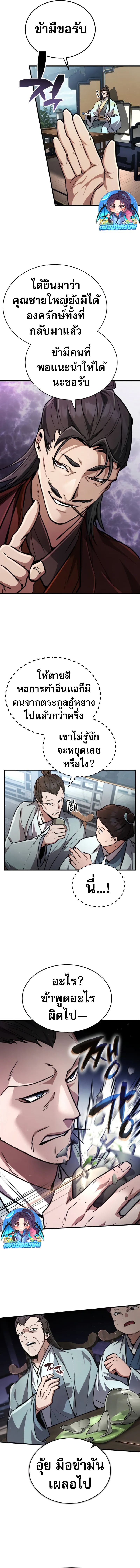 Reincarnation of the Fist King ตอนที่ 4 17