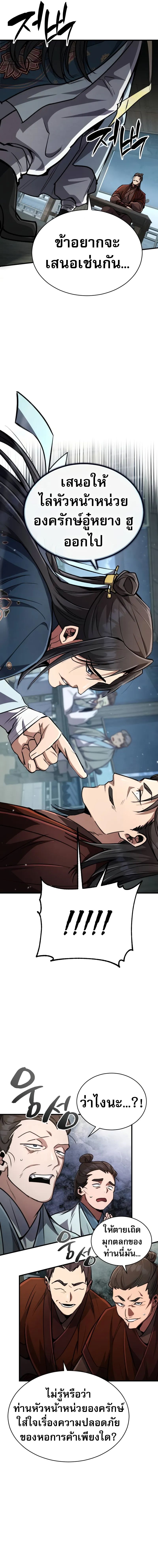 Reincarnation of the Fist King ตอนที่ 4 19