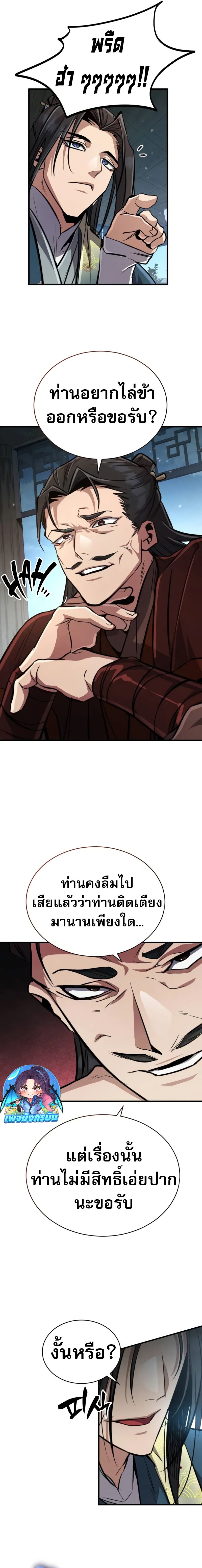 Reincarnation of the Fist King ตอนที่ 4 20