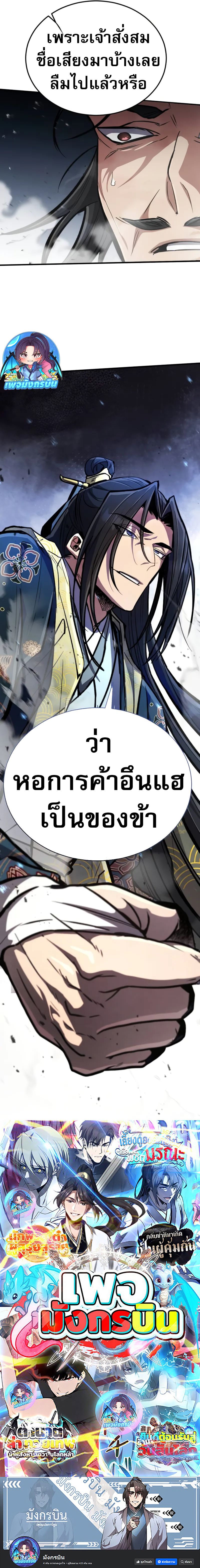 Reincarnation of the Fist King ตอนที่ 4 22