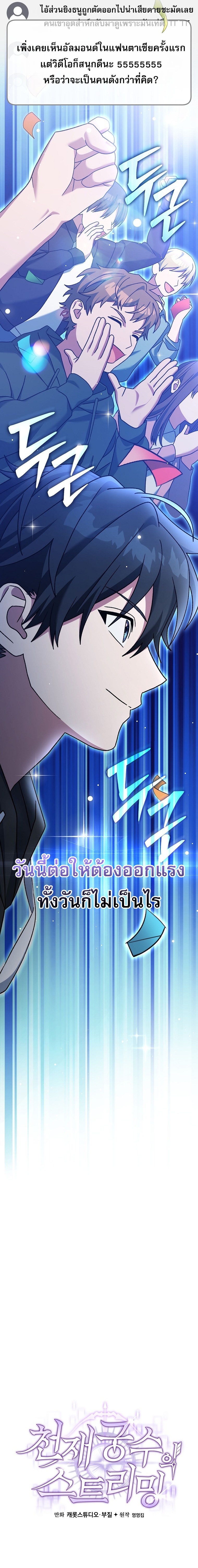Genius Archer’s Streaming ตอนที่ 69 11