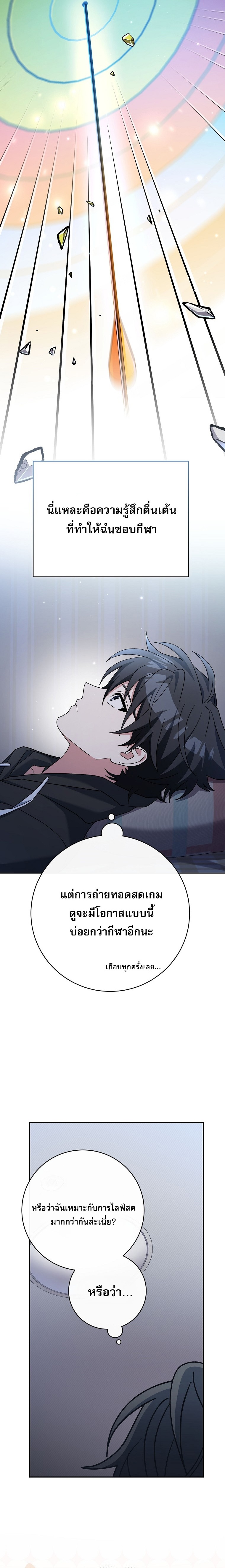 Genius Archer’s Streaming ตอนที่ 69 7