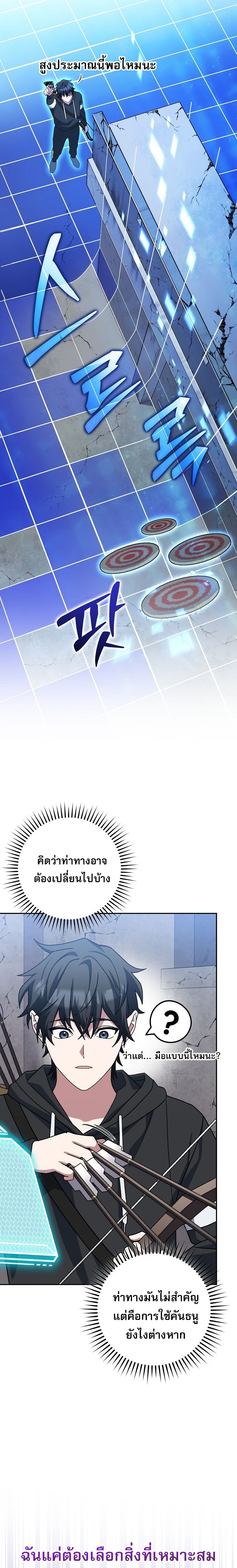 Genius Archer’s Streaming ตอนที่ 69 15