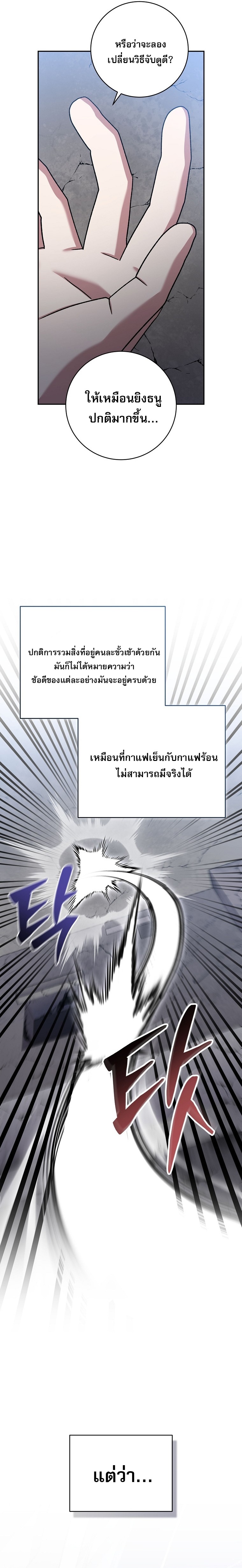 Genius Archer’s Streaming ตอนที่ 69 18