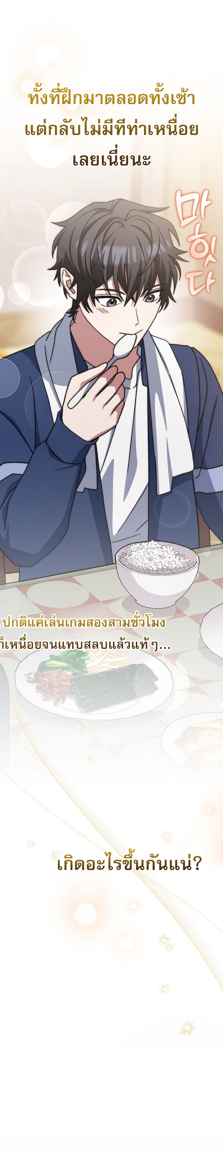 Genius Archer’s Streaming ตอนที่ 69 22