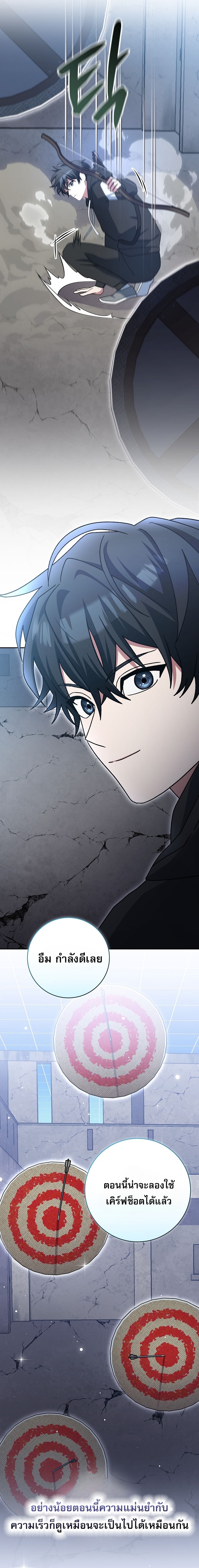 Genius Archer’s Streaming ตอนที่ 69 20